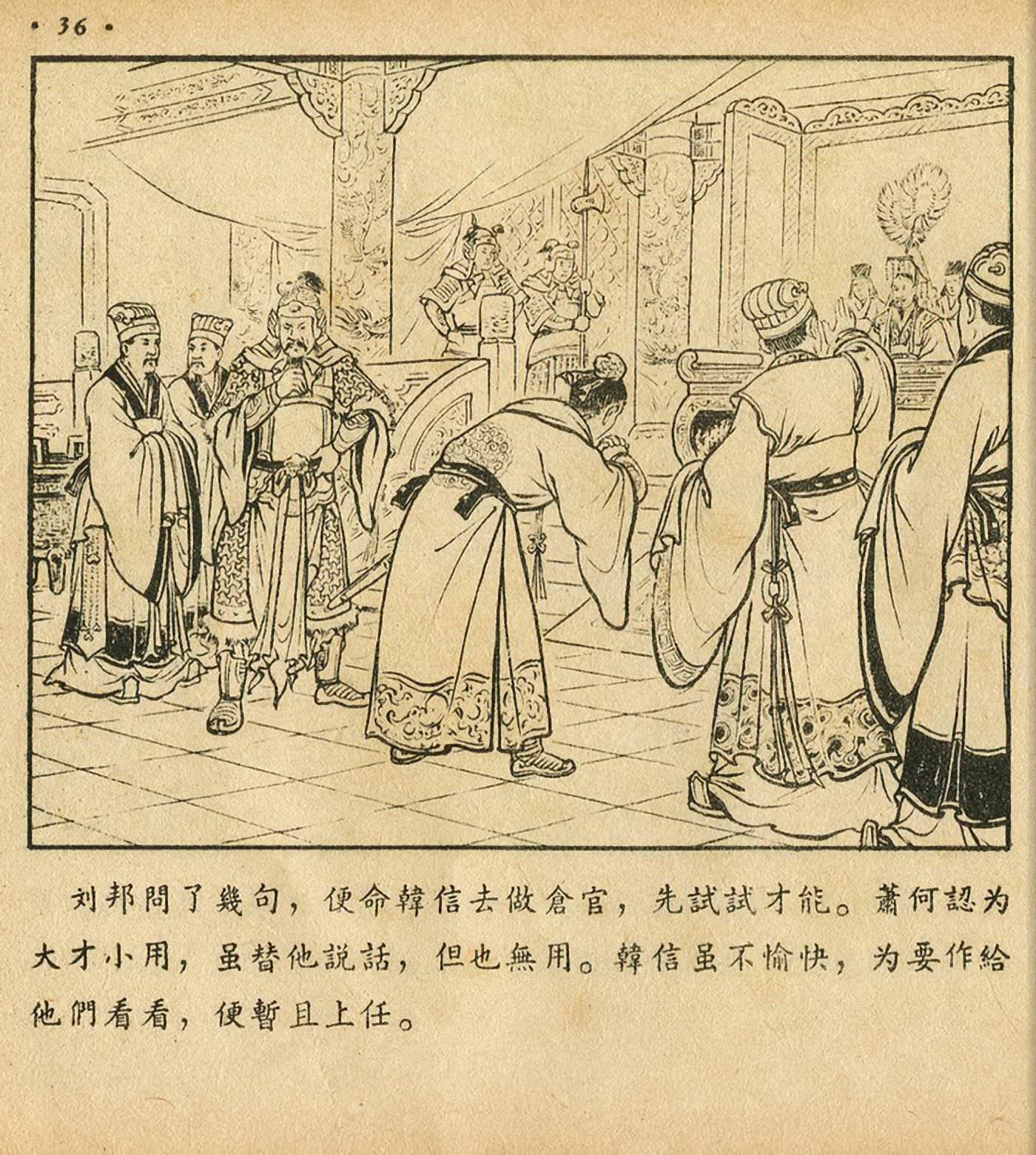 萧何月下追韩信连环画全集,连环画《萧何月下追韩信》