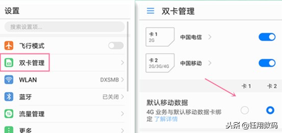 双卡手机该如何设置才能有效使用,手机双卡流量用哪个卡怎么设置