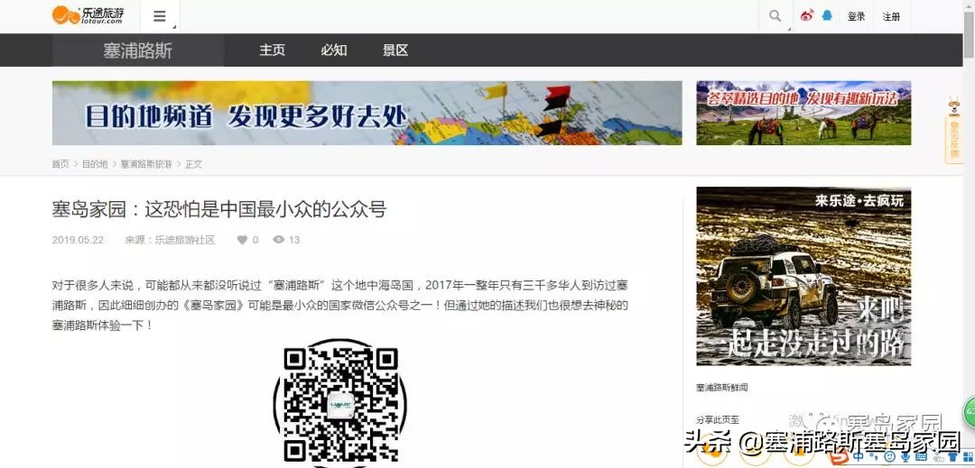乐途网专访塞岛家园：这恐怕是中国最小众的公众号！