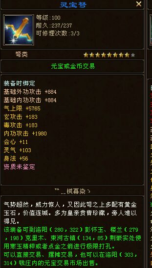 天龙八部比射雕三部曲强得多,天龙八部最强装备最新排名