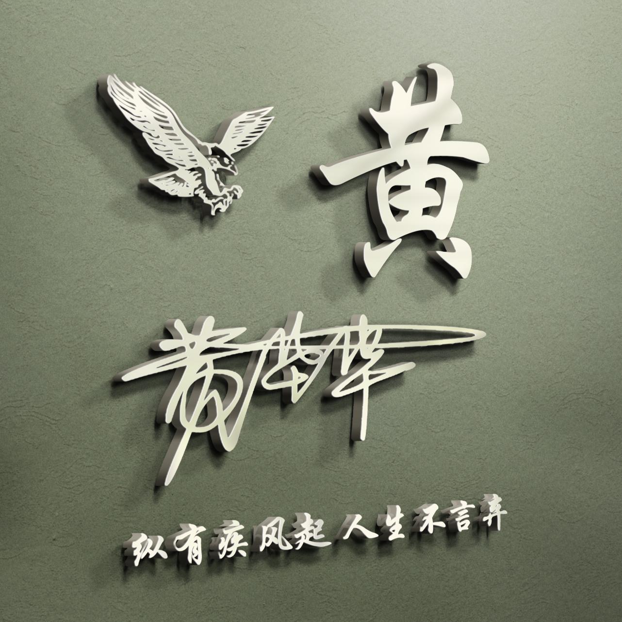 用自己名字签名做微信头像白底,用自己名字制作微信头像小清新