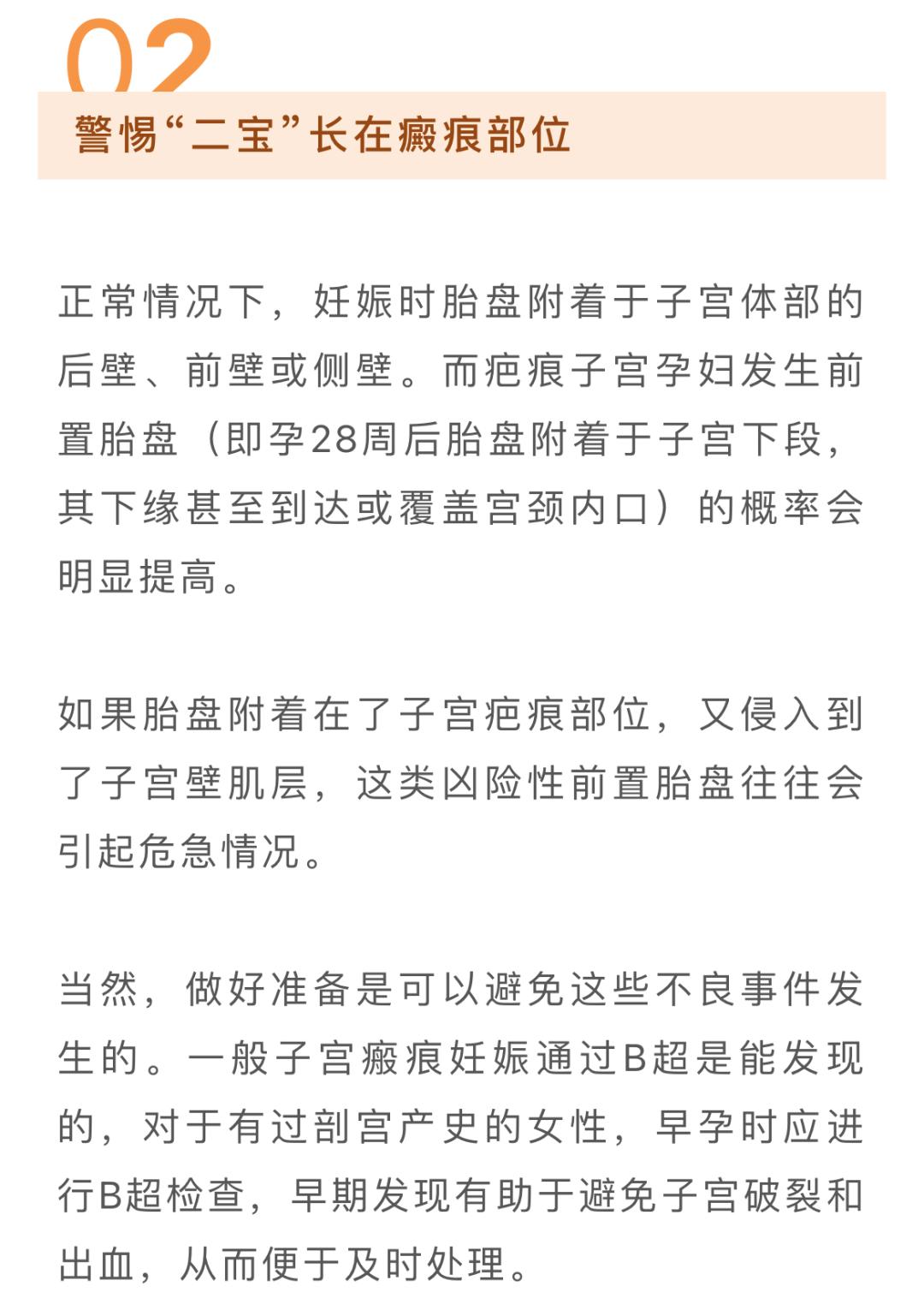 瘢痕子宫怎么怀孩子,瘢痕子宫二胎多少周剖最合适