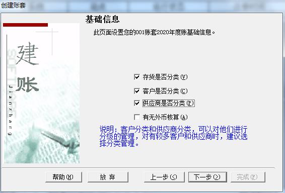 用友畅捷通t1怎么删除账套,用友t3标准版怎么新建账套