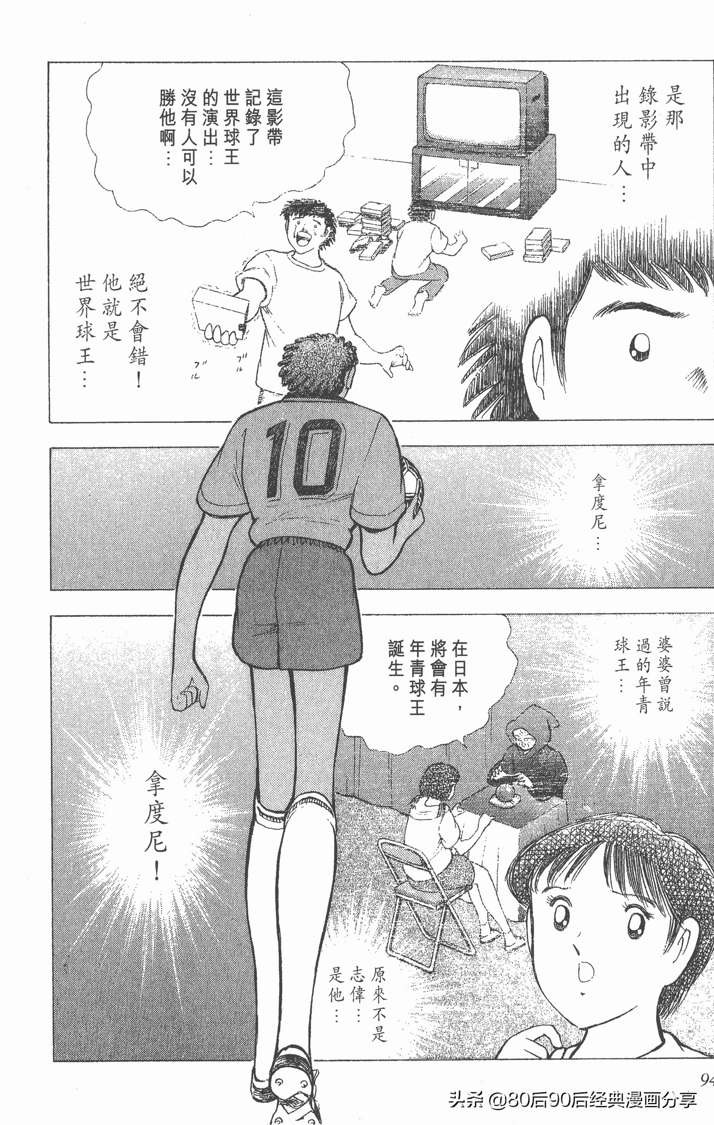 足球小将世青赛第七回,足球小将世青赛28