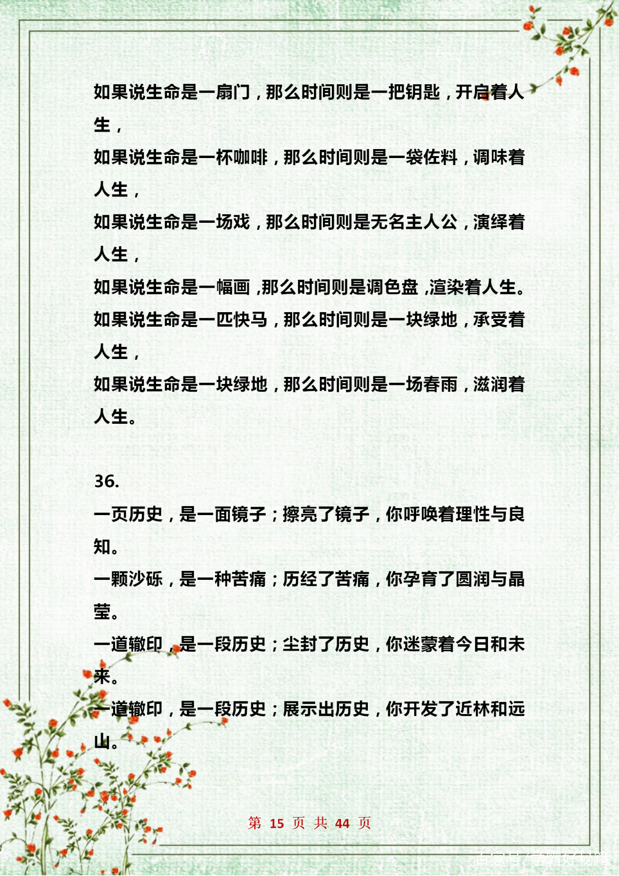 作文优秀排比片段,优秀作文排比句整理100句