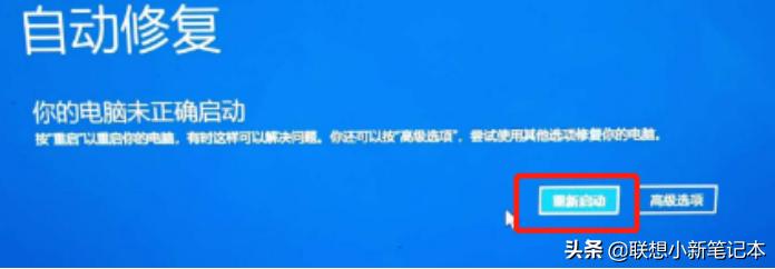 系统开机提示自动修复解决方案,联想电脑开机进不了系统自动修复