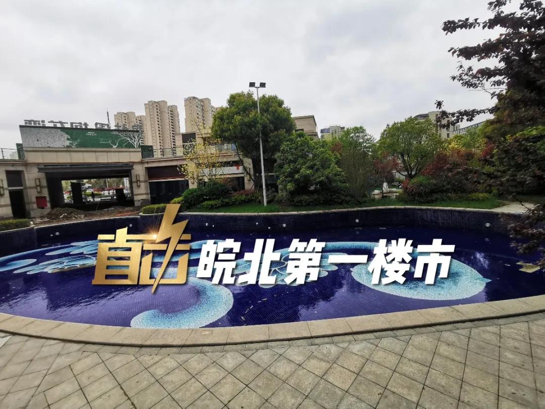 阜阳最新交付“红黑榜”！8大品质小区好评！4大新盘交付被投诉…