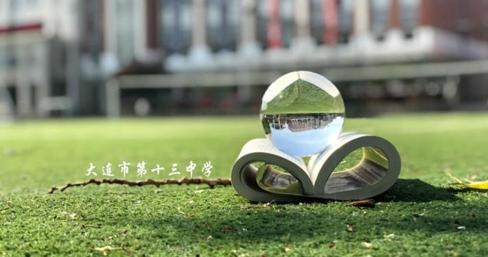 2020全景看高中|铿锵有力大十三，多元成长扬风帆