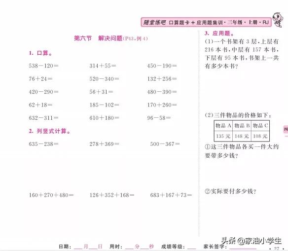 三年级数学上册口算题卡＋应用题第四弹