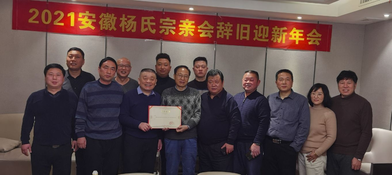 安徽杨氏宗亲,安徽合肥杨氏宗亲会