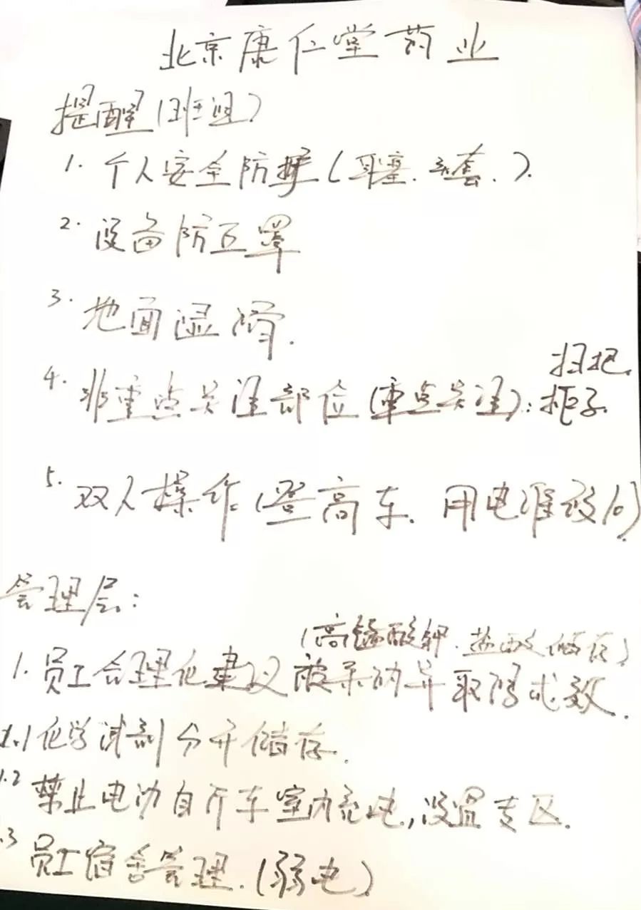 北京康仁堂药业有限公司安全游戏化感悟