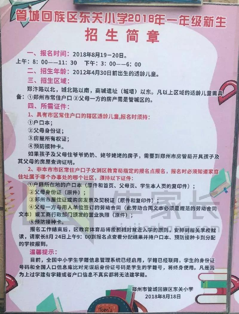 郑州各区十大小学,郑州市公办小学前十所