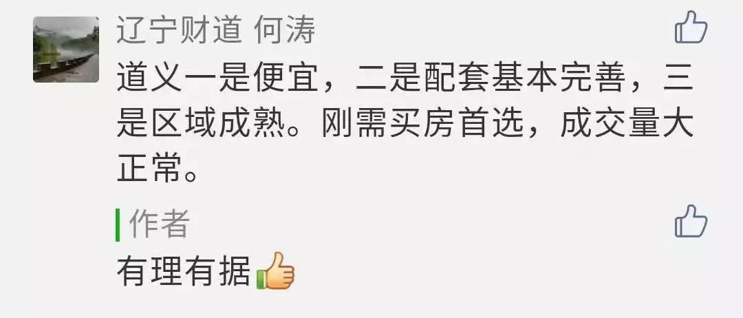 道义房价,沈北道义最新房价