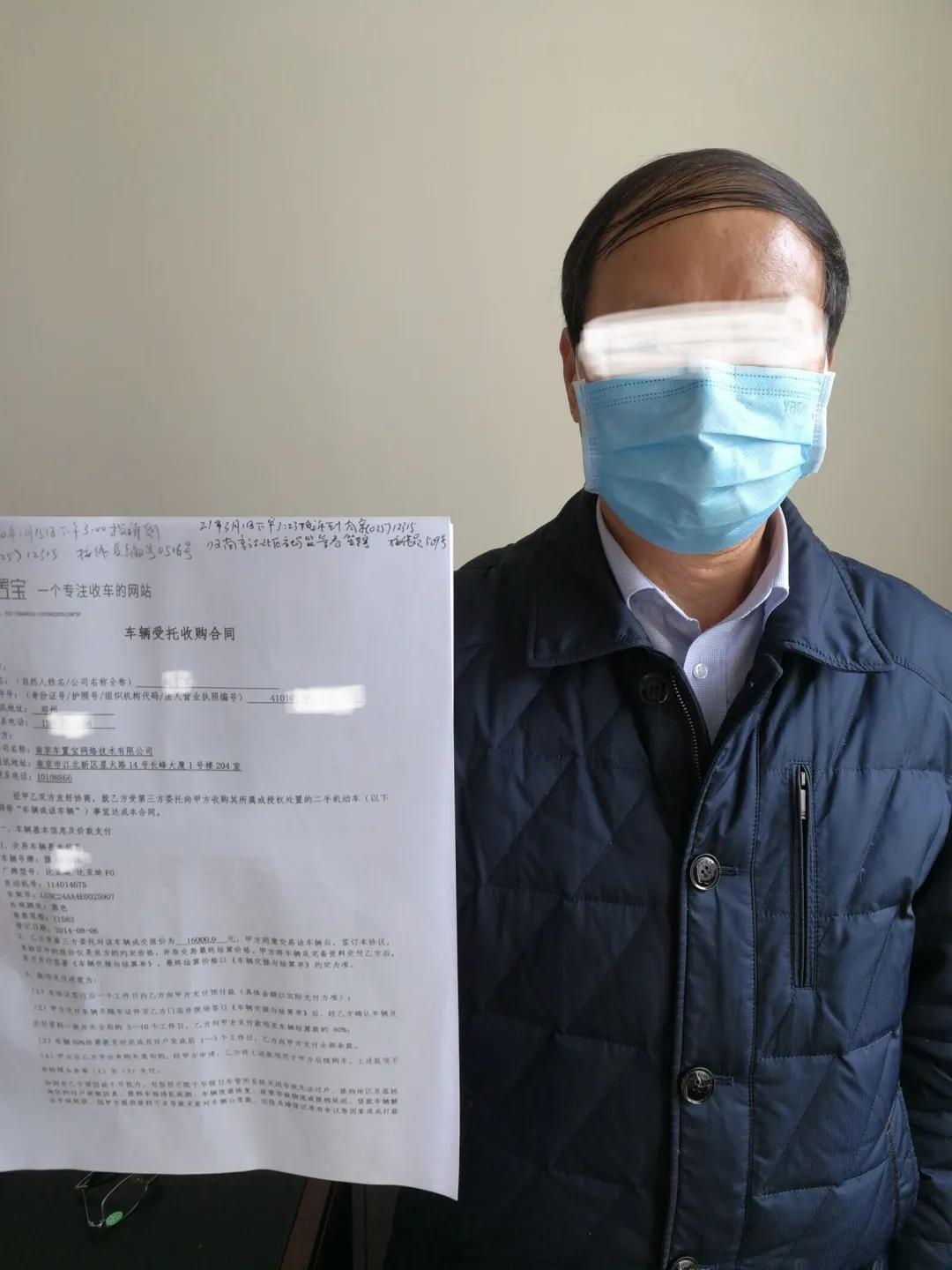 郑州男子通过车置宝网络平台卖车，结果钱没收到车也没了