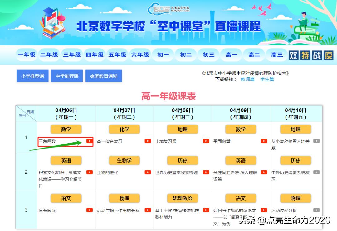 北京中小学网课怎么用,北京中小学生网课上到几号