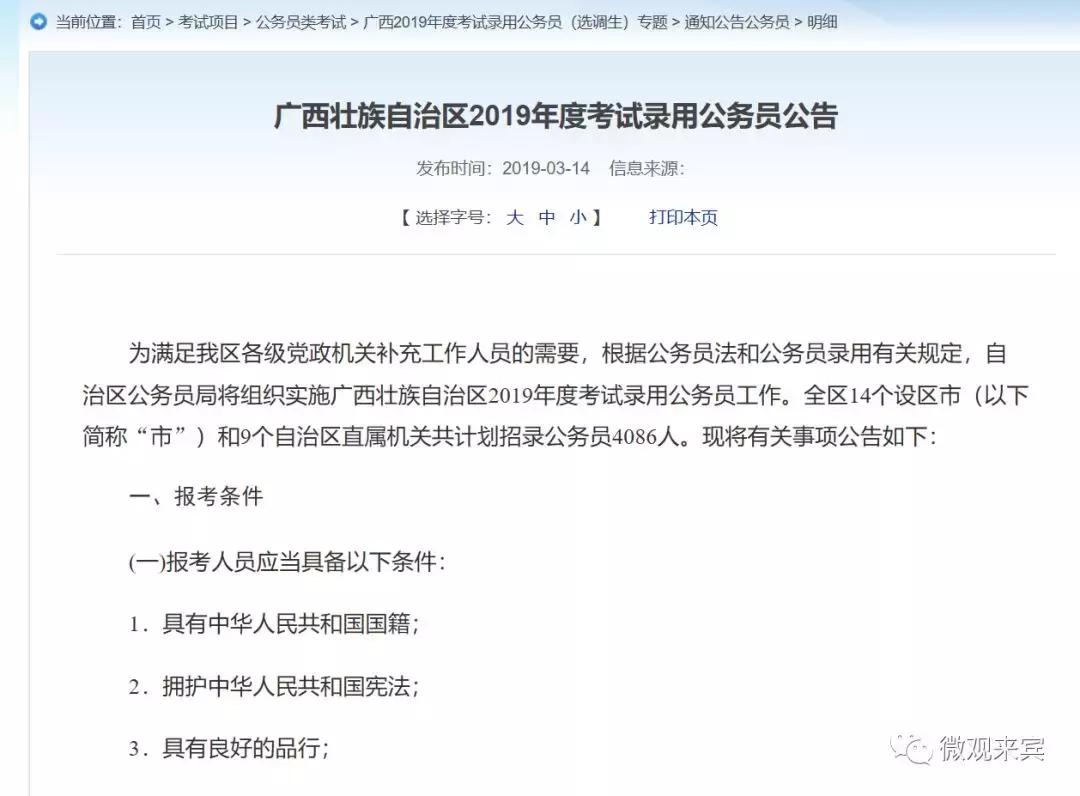 广西公务员考试招聘信息,广西公务员招考公告2021