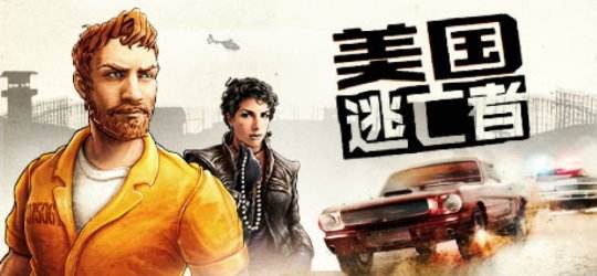 游戏主角逃跑的场景,主角一直在逃亡的游戏