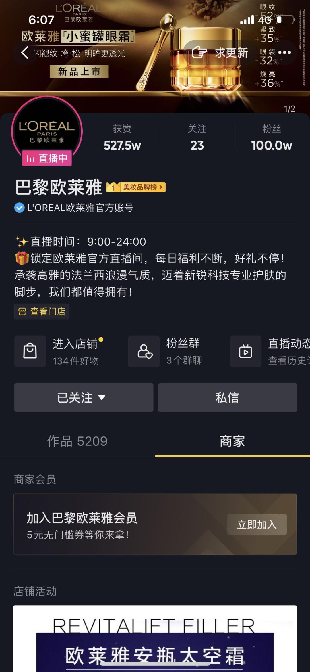 新增5000人、店铺交易量增17倍，“会员通”助力巴黎欧莱雅大卖