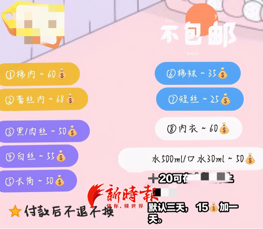 擦边球“原味”衣物隐晦销售，二手内衣、袜子价格堪比新品