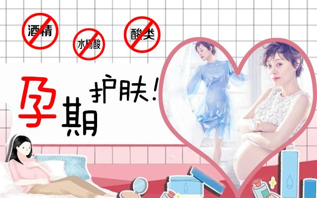 孕期护肤能用面霜,孕期护肤美容能做吗