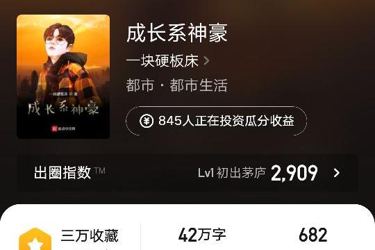 成长系神豪,成长系神豪小说