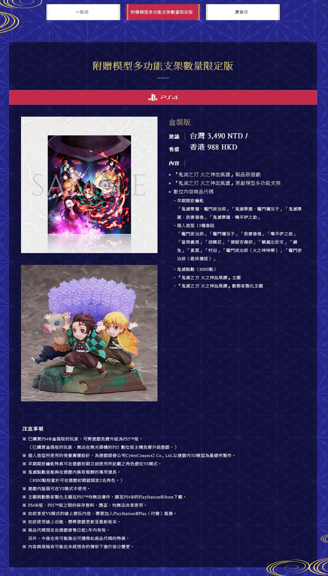 鬼灭之刃火神血风谭有日版吗,鬼灭之刃火之神血风谭演示