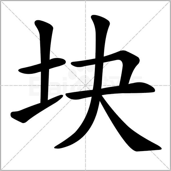 一年级下册语文树和喜鹊生字笔顺,一年级上册生字笔顺拼音组词表