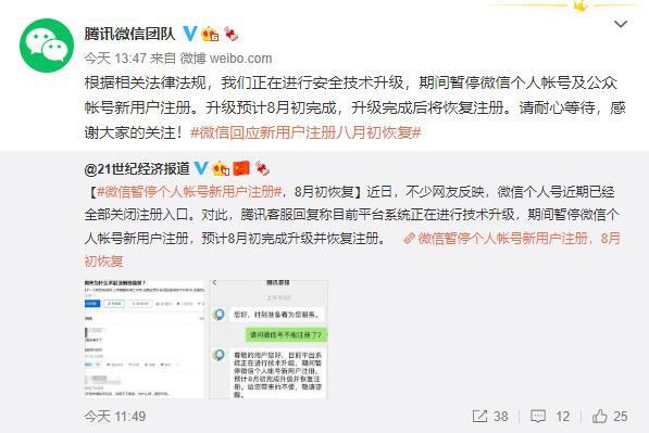 微信暂停注册账号原因,微信停止新用户注册