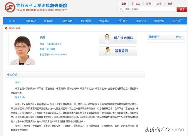 首都医科大学复兴医院宫腔镜中心,北京复兴医院肖豫做宫腔镜怎么样