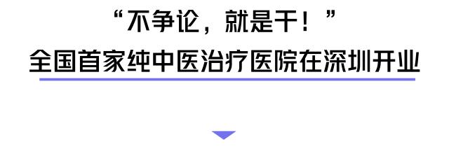 深圳最好的中医医院在哪里,深圳靠谱的中医医院