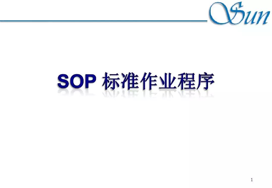 sop基本知识,关于sop的知识