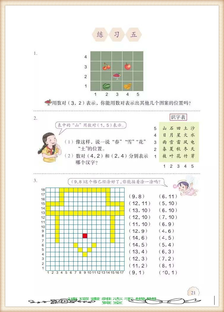 五年级上册数学简便运算,五年级上册数学期末考试卷