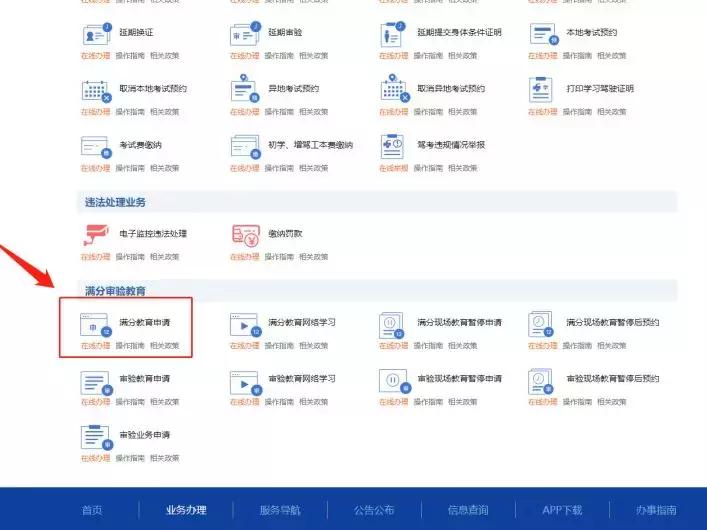 驾照被扣分如何看视频学习,驾照被扣分满分是怎么弄的