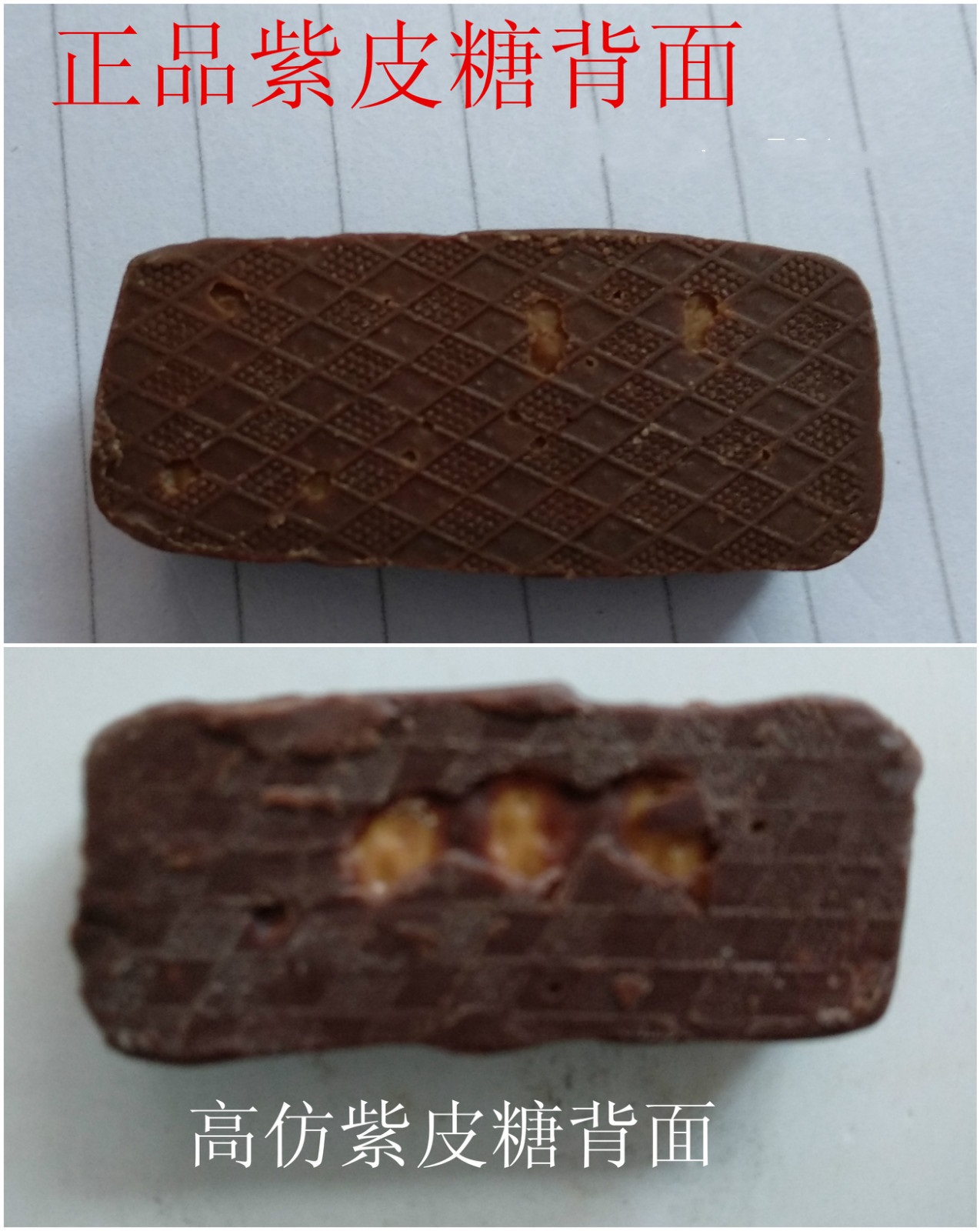 俄罗斯紫皮糖真假辨别图,俄罗斯紫皮糖真假辨别甜