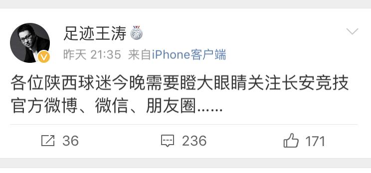 去留已定一夜传遍陕西球迷指尖，新教练能否扭转乾坤？