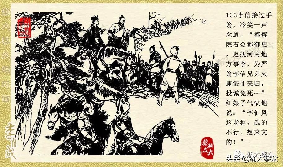 陕西版李自成连环画第1册,瀚大黎众连环画东汉演义第22集