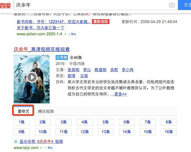 爱奇艺《庆余年》渠道占比超腾讯，2019拼播市场格局已悄然变化