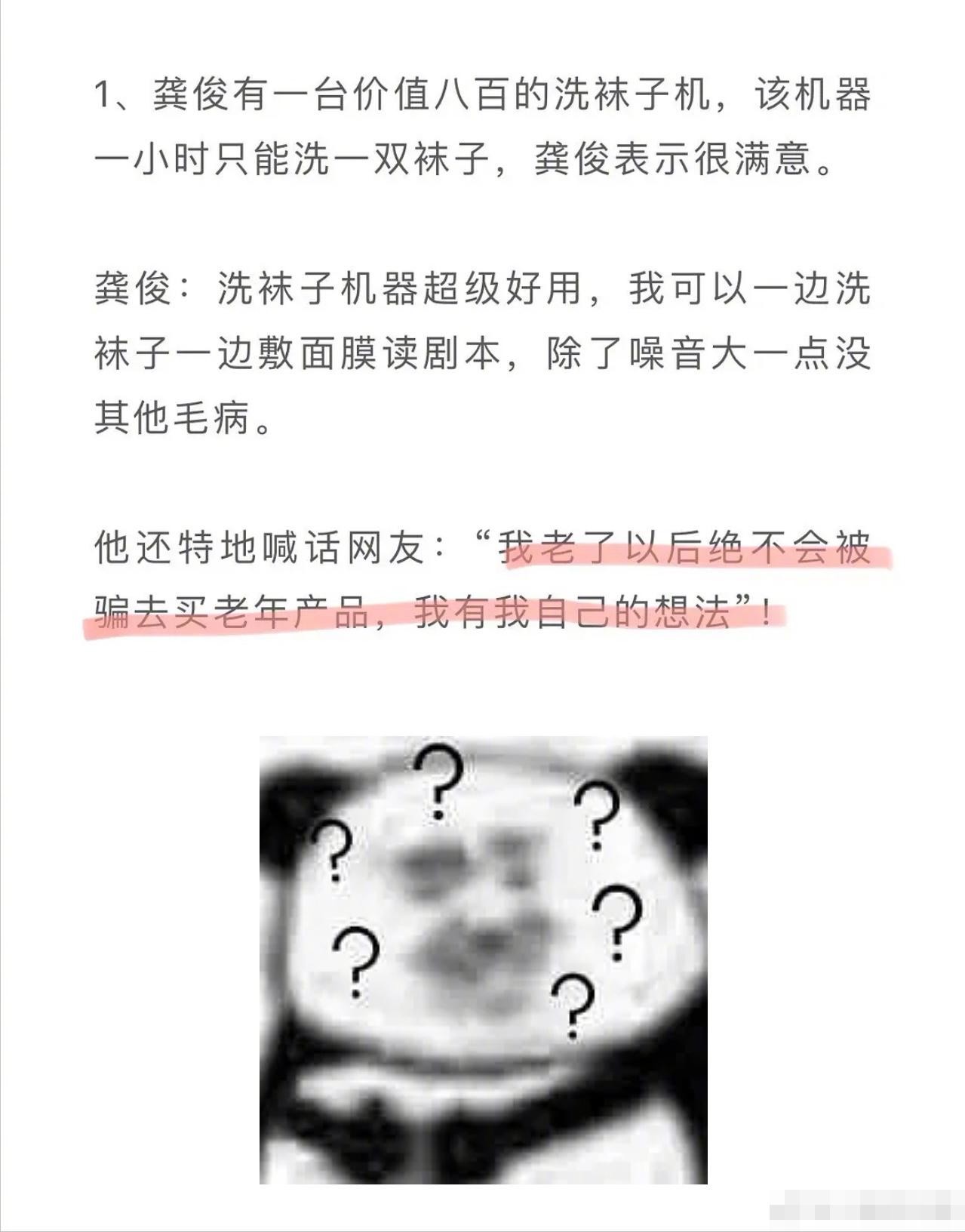 龚俊，你咋一副老了会被骗去买保健品的样子，难怪一直想发财