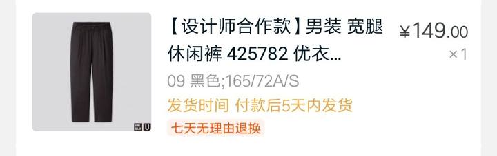 19元捡漏优衣库喇叭裤,优衣库官网每天几点捡漏