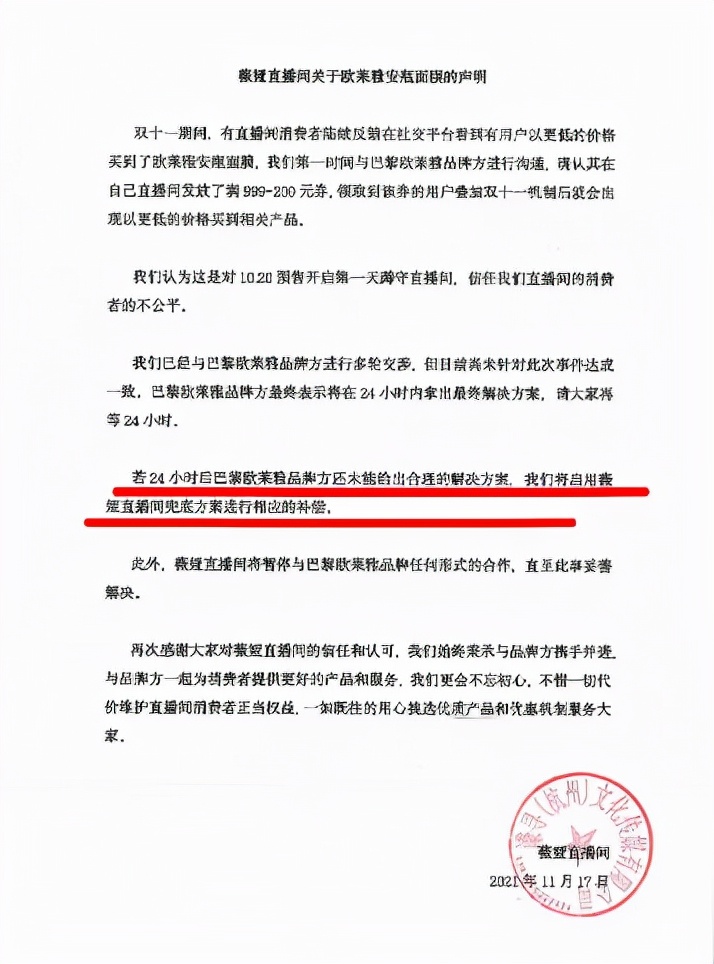 李佳琦和薇娅宣布暂停合作后，欧莱雅的回应来了，网友：说得真好