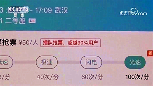 抢票软件为什么抢不到火车票了,抢票软件另外给的钱有用吗