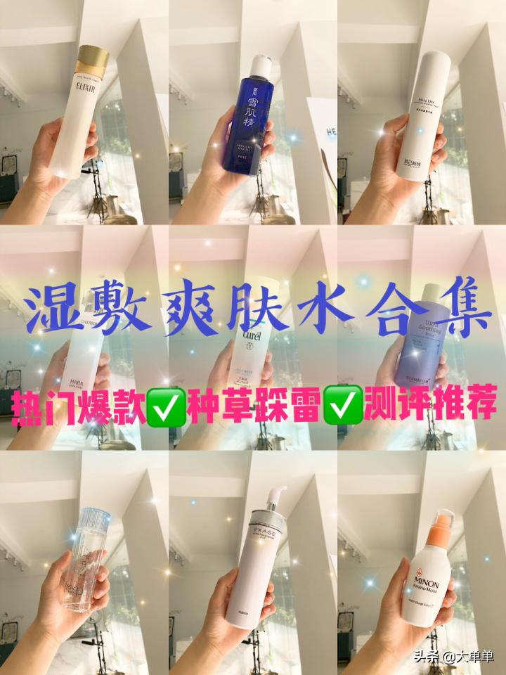 好用的爽肤水测评,爽肤水推荐测评红榜