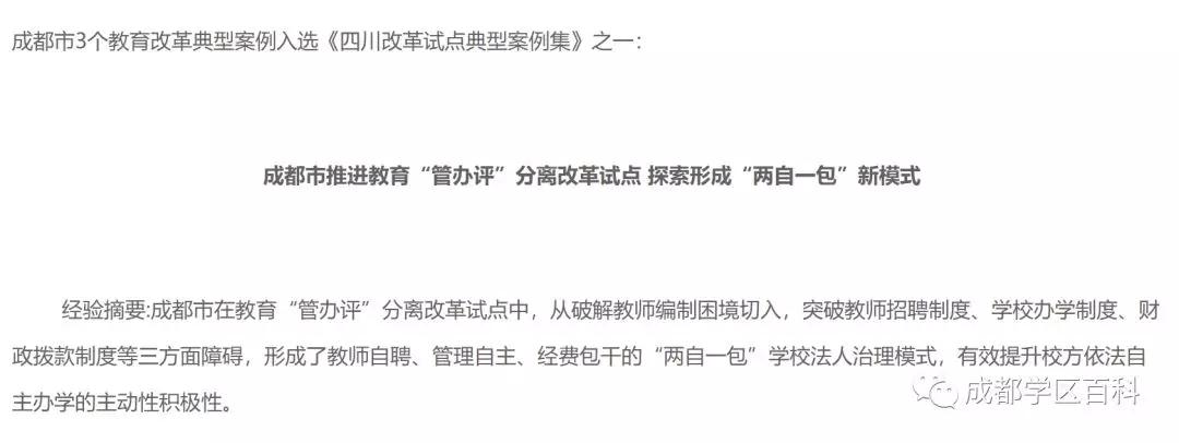 成都川师附属青台山小学,成都青台山小学如何