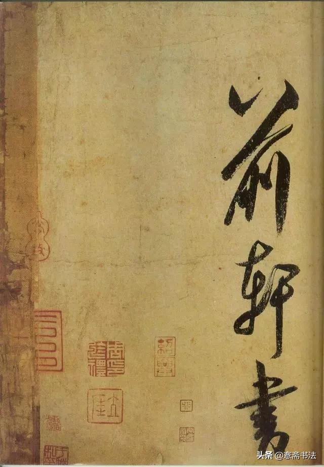 愙斋书法草书大全,愙斋书法高清千字文