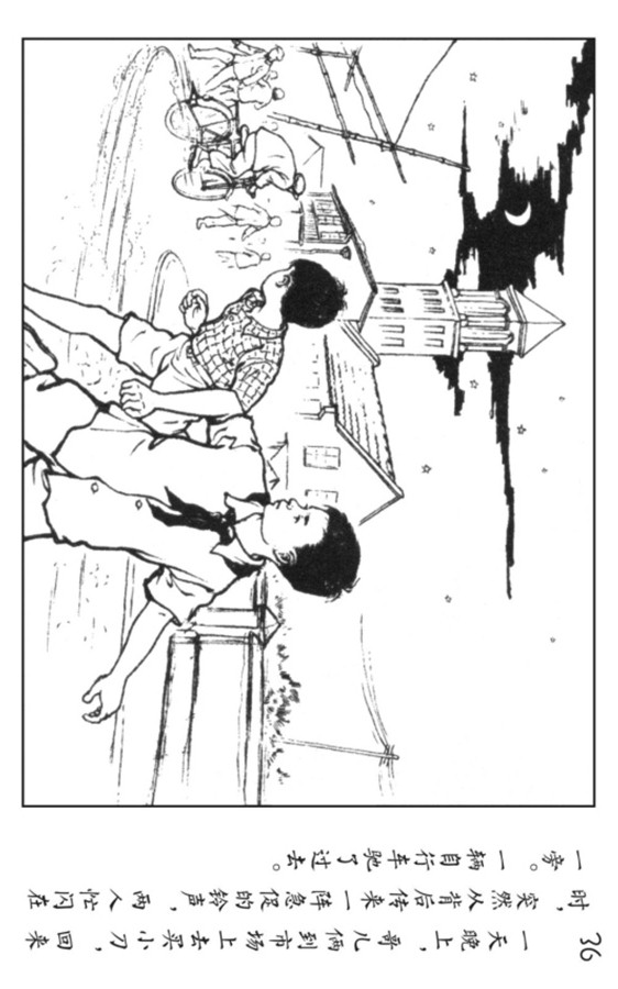 小足球队员老版本连环画,足球的连环画