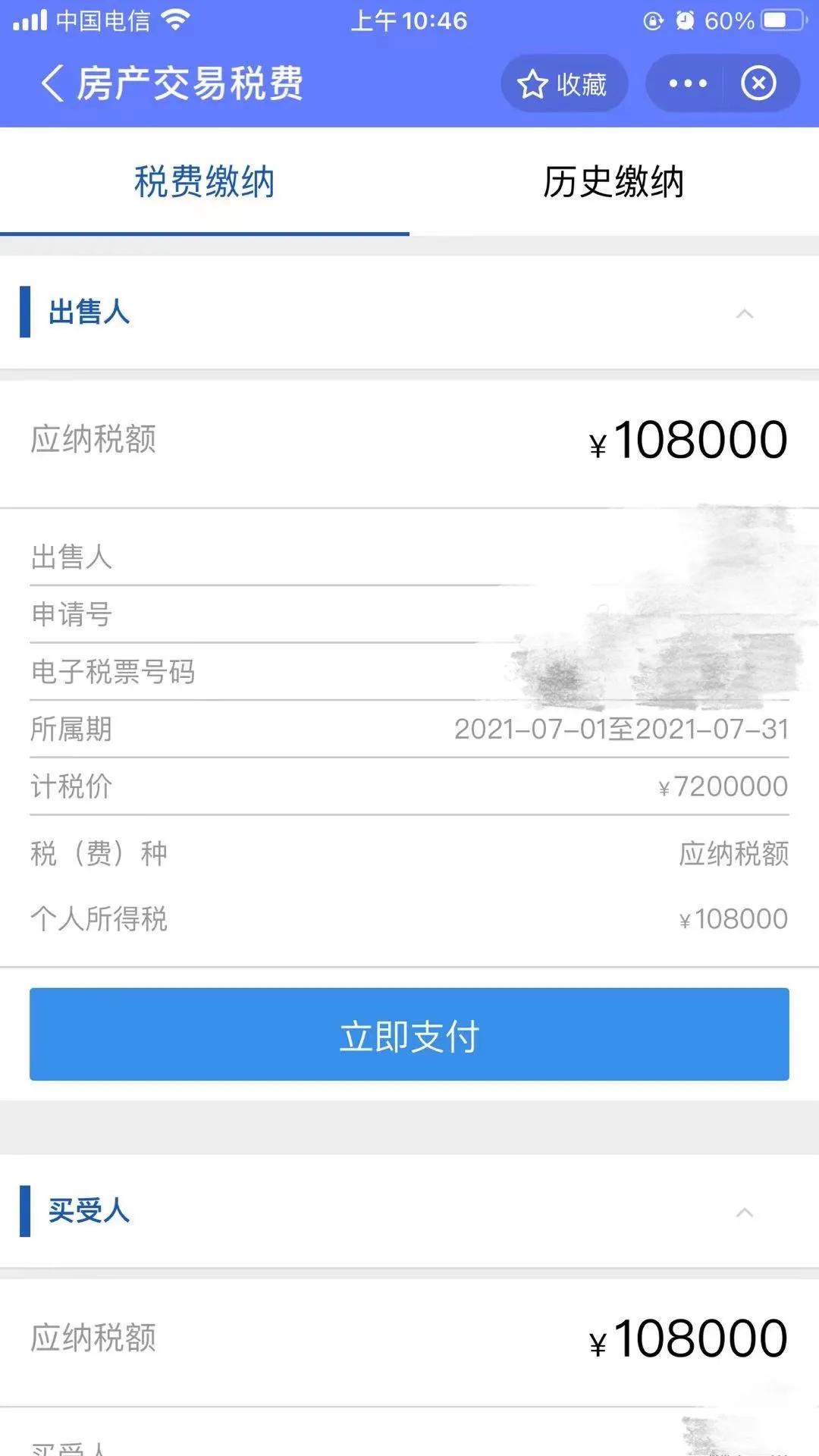 房产交易可以网上办理吗,网上登记税务信息房产税