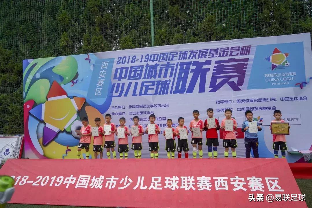 2021-2022西安市青少年足球联赛,2018-2019中国足球发展基金会杯