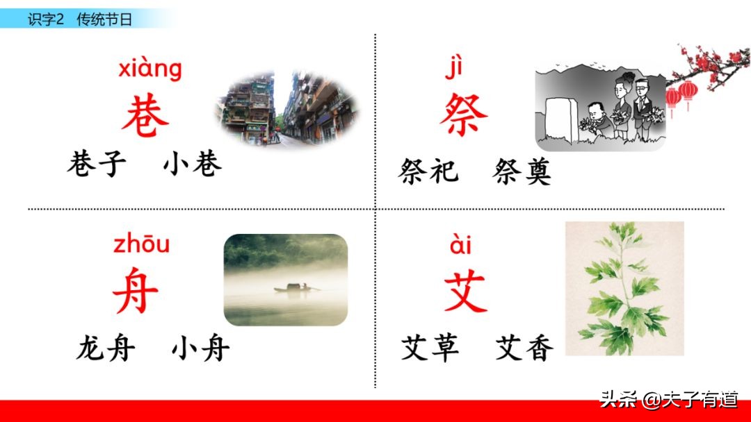 二年级语文下册传统节日动画课文,二年级下册语文传统节日同步练习