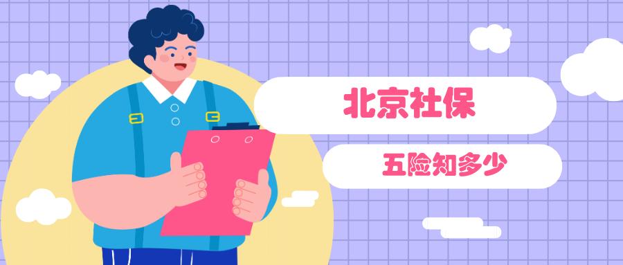 五险包括社保和医保吗,五险包括医保社保吗