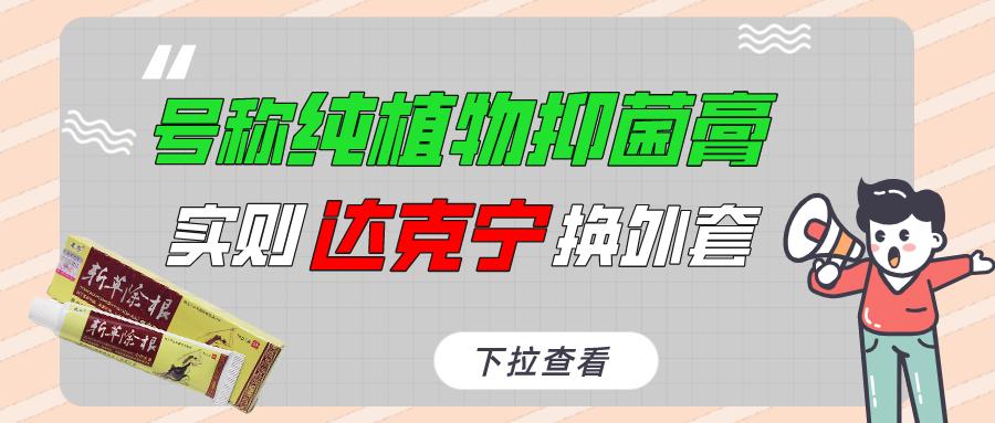 达克宁乳膏正品,达克宁乳膏牌子